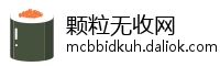 颗粒无收网